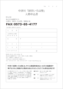 申込書