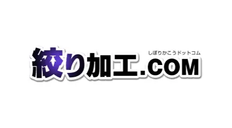絞り加工.com